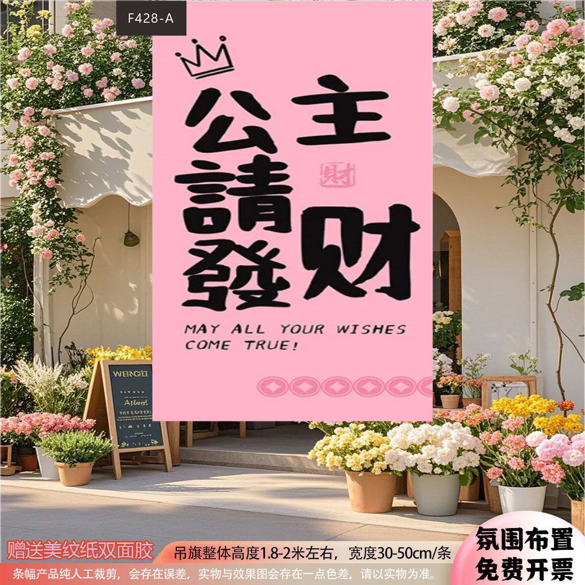 ins 风公主请发财挂布少女心宿舍出租屋床头装饰网红拍照背景布
