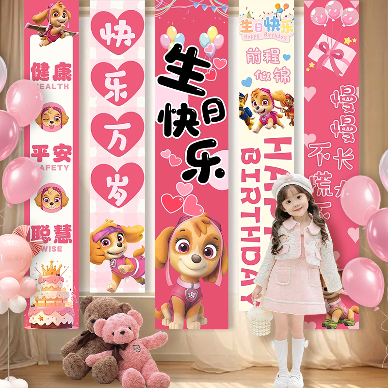 儿童汪汪队主题生日快乐条幅男女孩宝宝3周岁派对背景墙布置装饰
