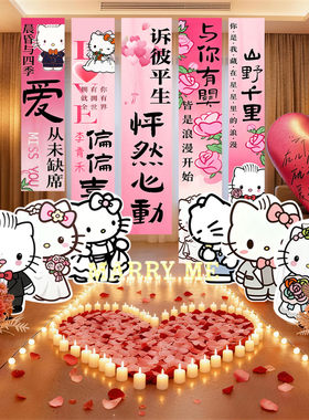 凯蒂猫七夕情人节氛围布置浪漫场景室内装饰条幅520求婚表白挂布