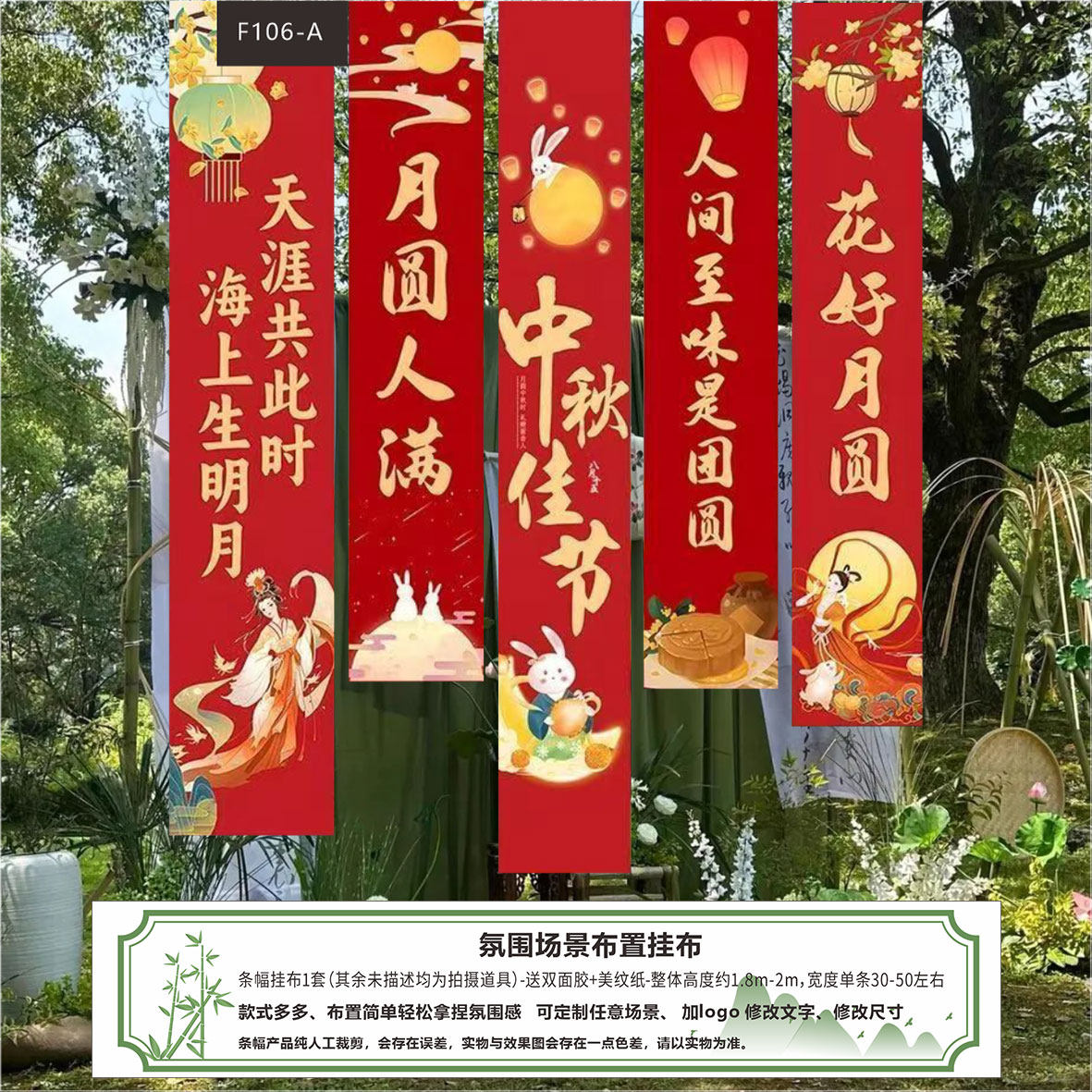 中秋节挂布店铺氛围背景墙
