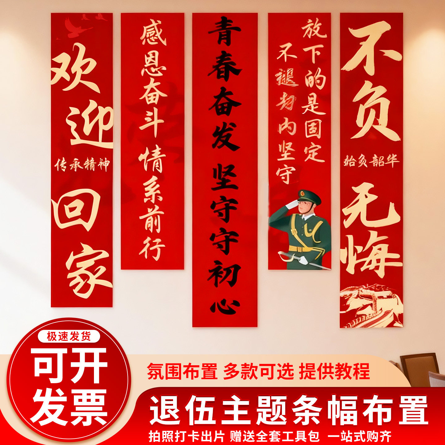 战友聚会装饰场景氛围布置仪式感建军节退伍老兵相聚背景挂布条幅