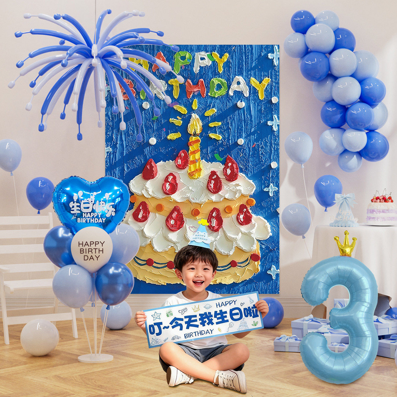 男孩宝宝3周岁生日布置蛋糕挂布儿童拍照背景墙仪式感氛围装饰品