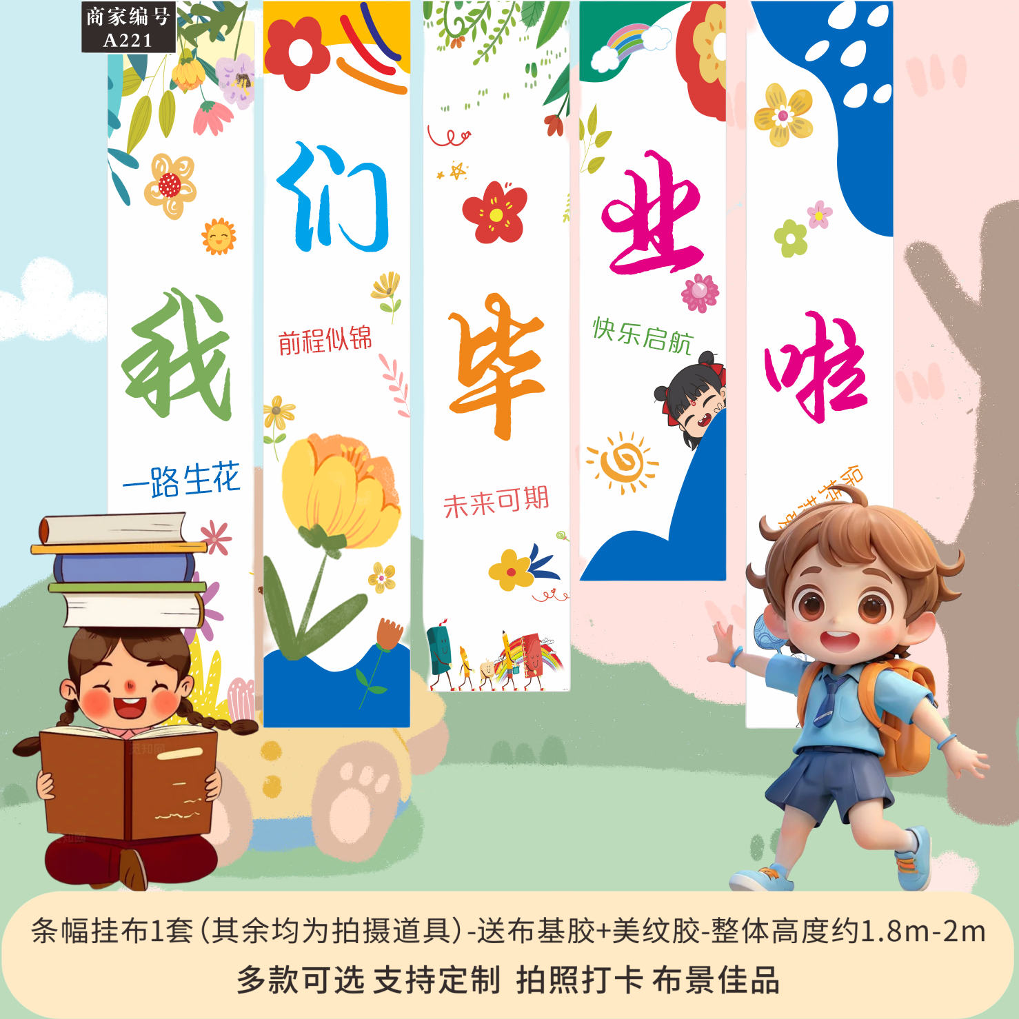 毕业季背景布学校幼儿园典礼氛围