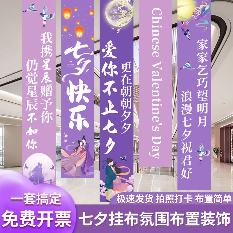七夕节氛围装饰条幅挂布商场门店铺橱窗活动道具拍照背景布置氛围