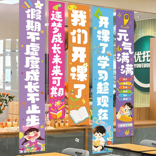暑假培训班装饰挂布条幅幼儿园小学兴趣机构墙面氛围背景场景布置