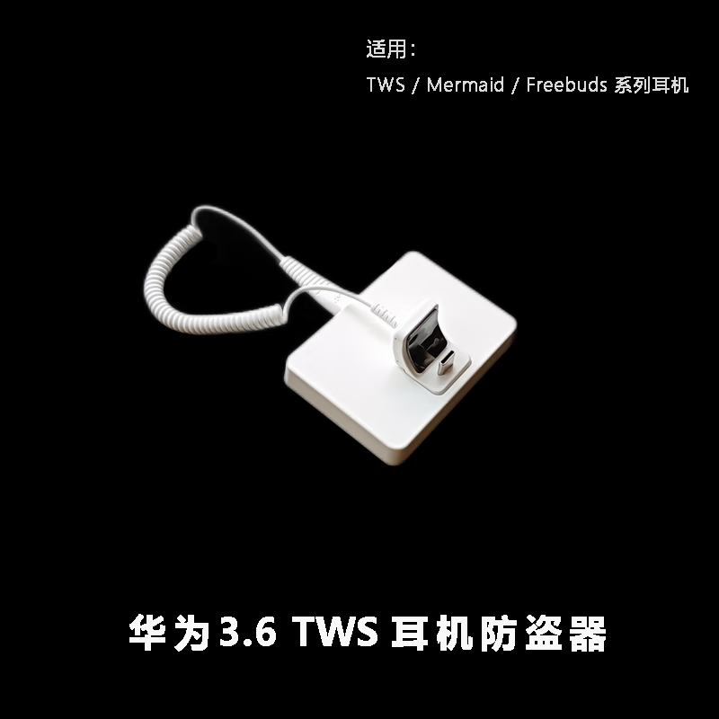 Freebuds无线耳机充电防盗报警器