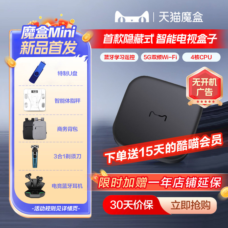 [新品]天猫魔盒Mini电视盒子网络电视机顶盒4k高清免费播放器8Air