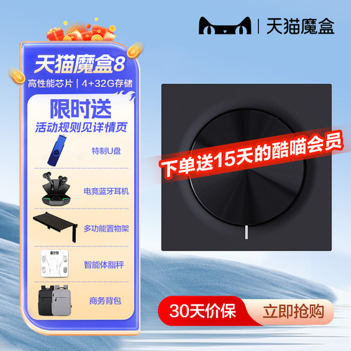 天猫魔盒8K高性能电视机顶盒子