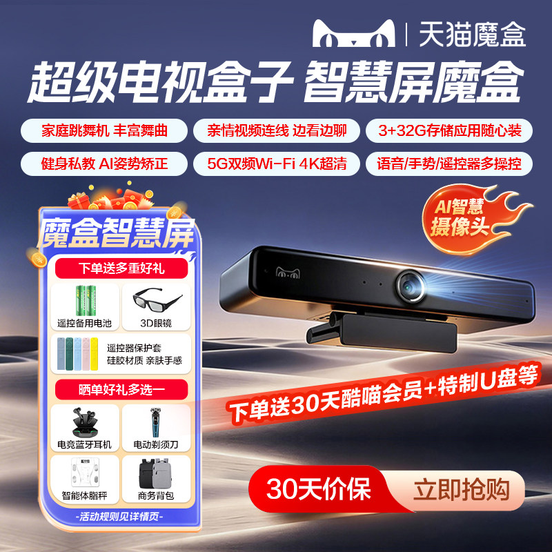 天猫智慧屏魔盒电视盒子8 Air se免费4K网络机顶盒视频通话AI健身