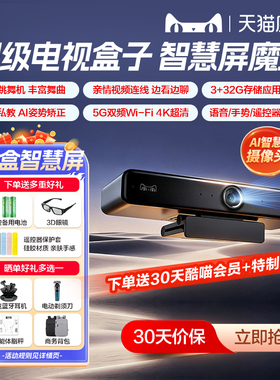 天猫智慧屏魔盒电视盒子8 Air se免费4K网络机顶盒视频通话AI健身