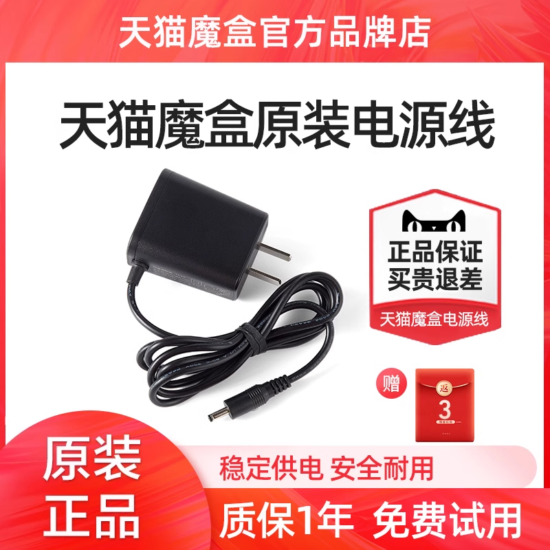 天猫魔盒原装正品电源线适配器充电器M13 M17 3 4Pro M16S M16C A M11 M10 300A 17S 3S 18A 19 20CA 21rro