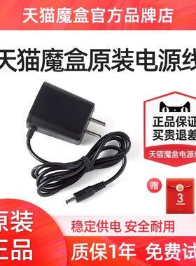 天猫魔盒原装正品电源线适配器充电器M13 M17 3 4Pro M16S M16C A M11 M10 300A 17S 3S 18A 19 20CA 21rro