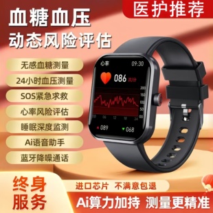 99%准确率 l 德国高精度无痛测糖血手环血压心率血脂尿酸智能手表
