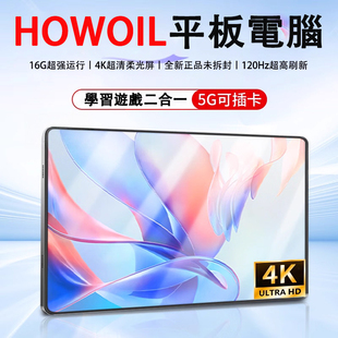 【国际版】首款驍龍8至尊平板電腦超清大屏學習遊戲辦公三合一