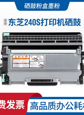 适用toshiba东芝e-STUDIO240s硒鼓 240s印表机墨盒DP241s鼓架碳粉