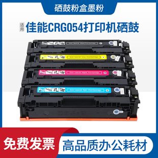 LBP623Cdw 645cx 621cw粉盒 643Cdw 适用CRG054硒鼓MF641cw