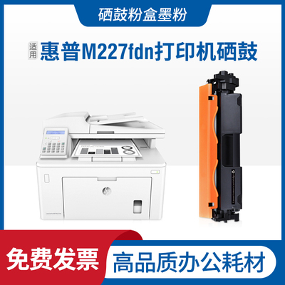 适用hp惠普Laser Jet Pro MFP M227fdn硒鼓粉盒G3Q79A打印机墨盒