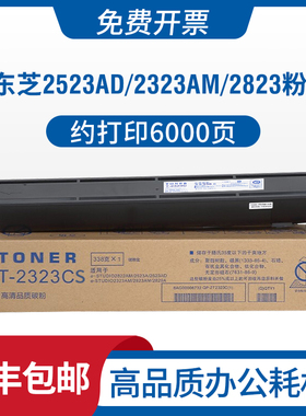 适用DP-2323AM粉盒 T-2323CS墨粉2829A数码复合机硒鼓