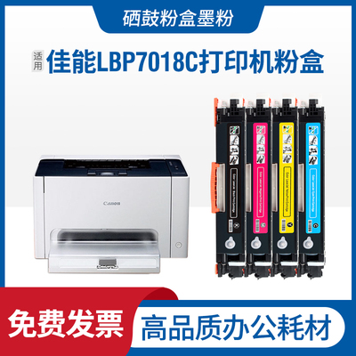适用canon佳能LBP7018C硒鼓 LBP7010C打印机碳粉Toner CRG329粉盒