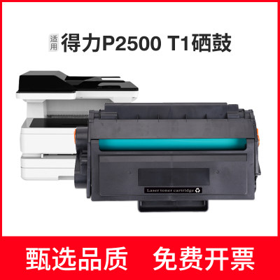 适用得力M2500DN硒鼓T1碳粉盒P2500D/DN/DW/DNW M2500ADN/ADW/ADN