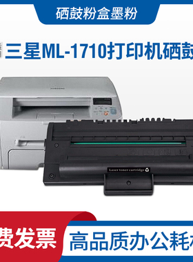 适用三星ML-1710硒鼓SCX-4016 4116 4216F 1510 1520 1740 1750
