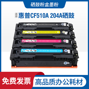 M180n墨盒204A M181fw 适用M154a硒鼓ColorLaserJetPro MFP