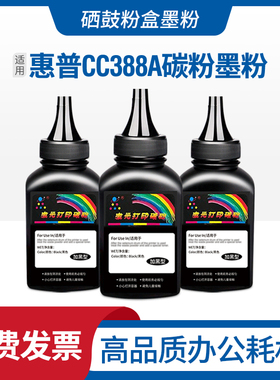 适用h惠普M1136碳粉P1007 P1008 P1106 P1108 M1213nf cc388a墨粉