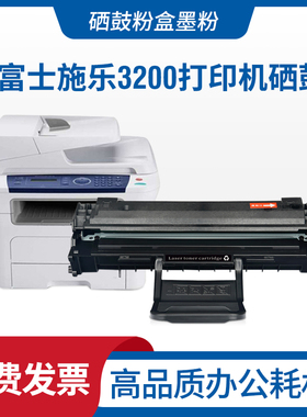 适用富士施乐3200硒鼓Xerox Phaser 3200MFP打印机墨盒3200BN碳粉