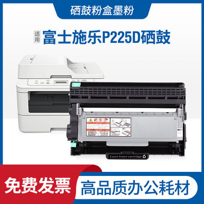 适用富士施乐Docuprint P225d粉盒m268dw硒鼓M225dw P265DW 228db