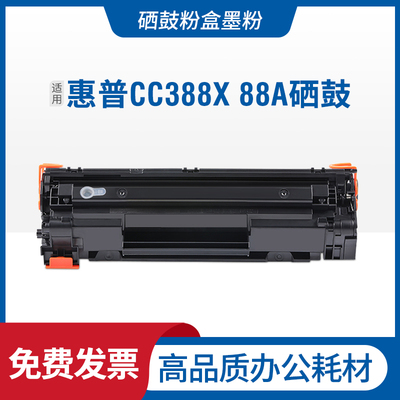 适用hp惠普/CC388X墨盒laserjet Pro mfp m126a/nw硒鼓M1136晒鼓