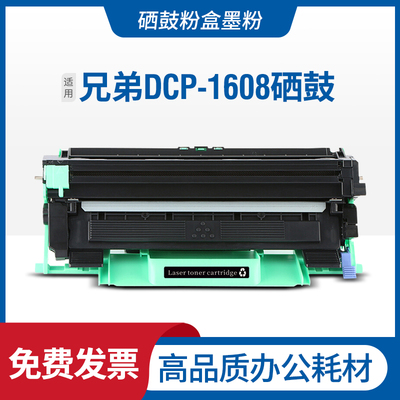brother兄弟DCP1608粉盒适用打印机dcp1608硒鼓一体机1608墨盒