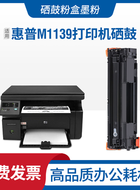 适用hp惠普 LaserJet pro m1139mfp多功能一体机硒鼓CE852A碳粉盒