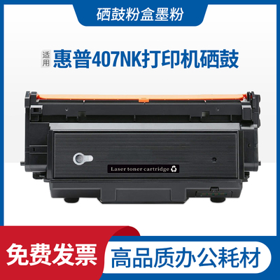 适用hp惠普W1005AC粉盒 Laser Printer 407nk W1006AC打印机硒鼓