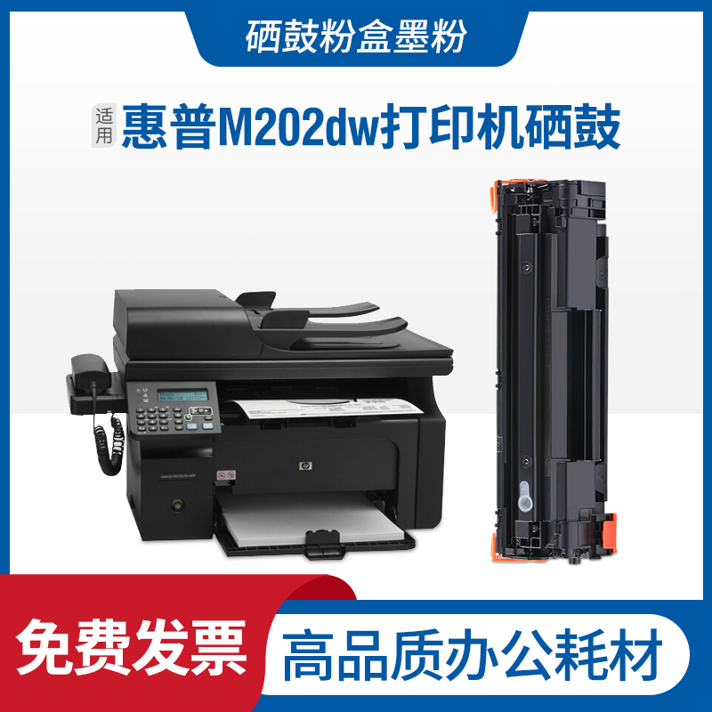 适用hp惠普M202dw硒鼓 LaserJet Pro M202n/d打印机黑色碳粉墨盒