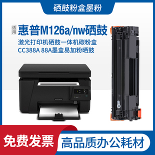 适用hp惠普M126a墨盒LaserJetProMFPM126a硒鼓M126nw一体机碳粉盒