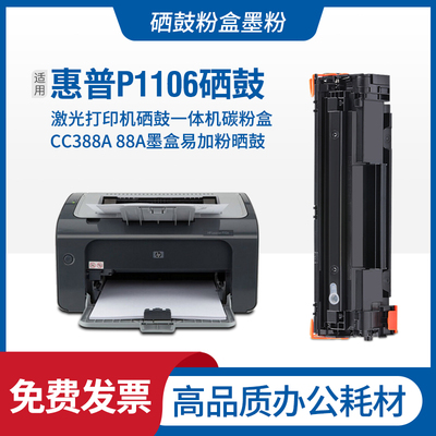 适用hp惠普LaserJetP1106打印机墨盒硒鼓ProP1106碳粉1106墨粉