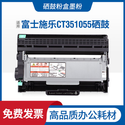 适用富士施乐CT351055硒鼓Xerox CT202330墨盒CT202329粉盒墨粉