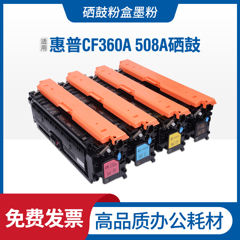 适用惠普M553dn硒鼓HP508A M577dn m552dn M577f M576墨盒CF360A