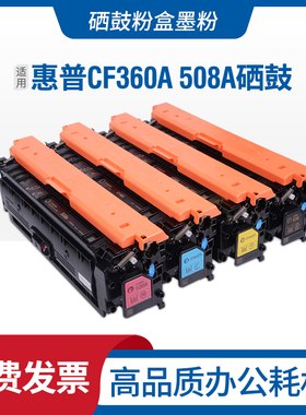 适用惠普M553dn硒鼓HP508A M577dn m552dn M577f M576墨盒CF360A