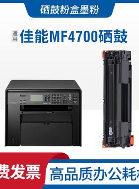 适用imageCLASS MF4700硒鼓CANON mf4710打印机D520 D550粉盒