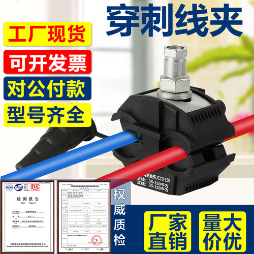 免破线分线器绝缘穿刺线夹大功率