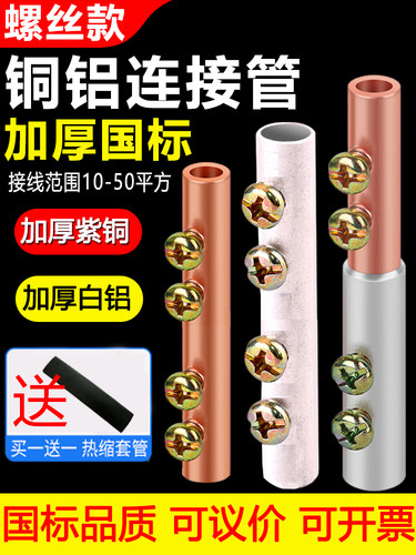 铜铝管接线端子大功率免压端子