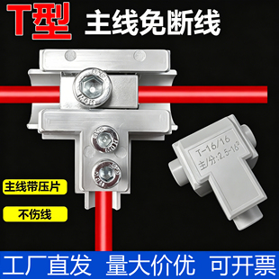 T型线夹导线分流器大功率电线接线器快接头神器电缆三通分支端子