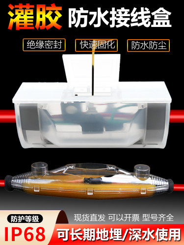 灌胶防水接线盒直通型密封盒