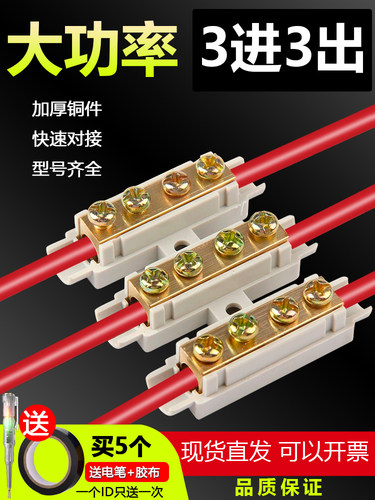 大功率三进三出接线端子