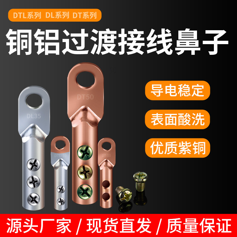 大功率免压铜鼻子纯铜线耳接头16平方铜铝过渡接线端子铝线鼻免焊,电子/电工,插头,淘宝优惠券,粉丝福利购,淘宝优惠卷