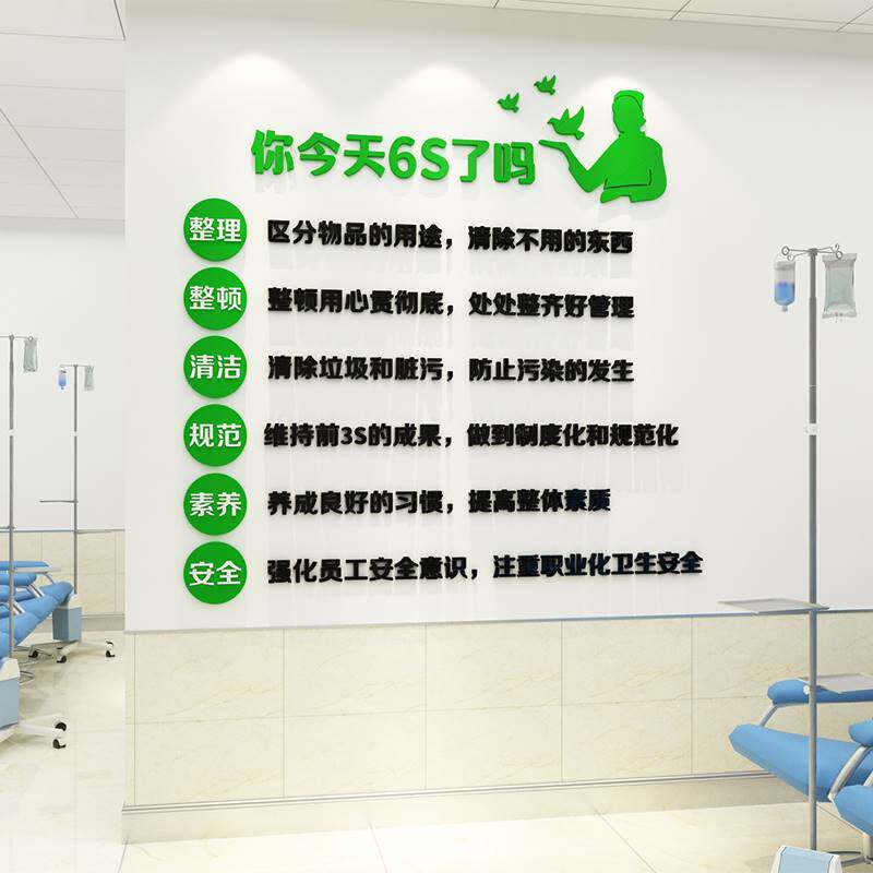 医院文化6s墙面装饰护士站工作前台背景护理科室用品墙贴纸3d立体