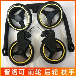 playkids普洛可x6溜娃神器前车轮子后轮扶手遮阳棚婴儿手推车配件