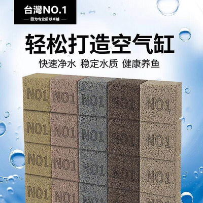 新款 台湾NO1奈米小方砖滤材鱼缸硝化细菌屋过滤材料纳米球培菌方