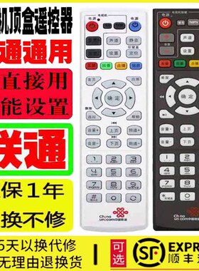 适用于中国联通网络机顶盒遥控器万能通用杰赛烽火UT斯达康海信等